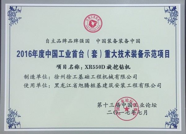 樁深143米，徐工XR550D旋挖鉆機(jī)破施工新紀(jì)錄